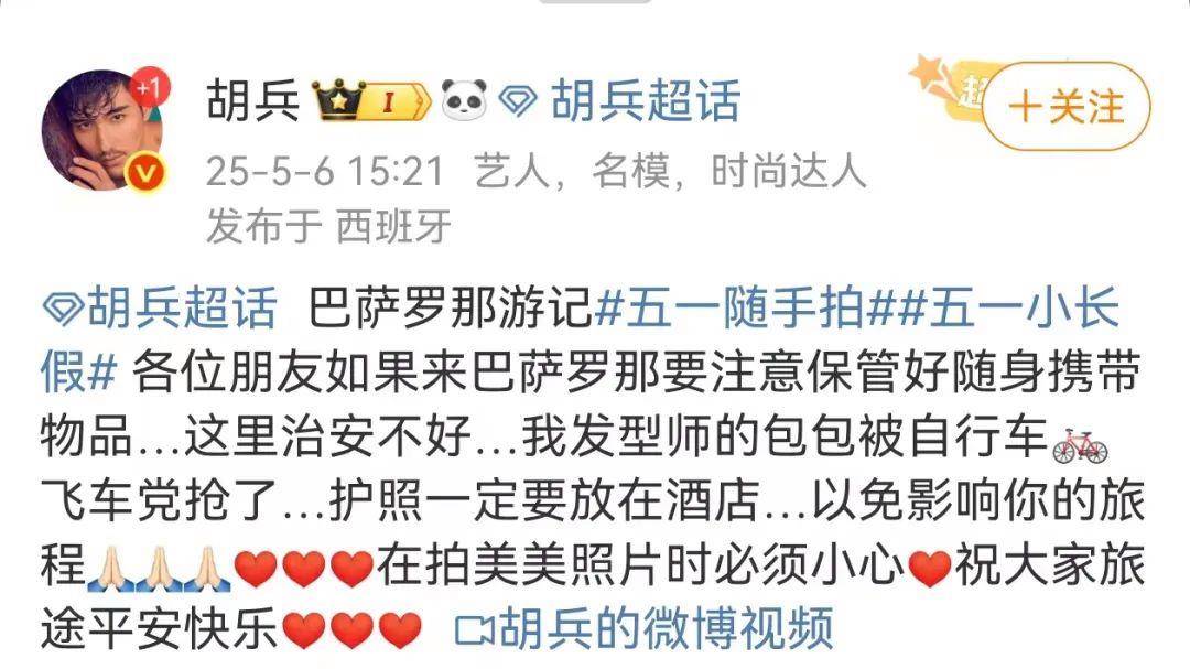 男星胡兵发文自曝！团队成员被“飞车党”抢包