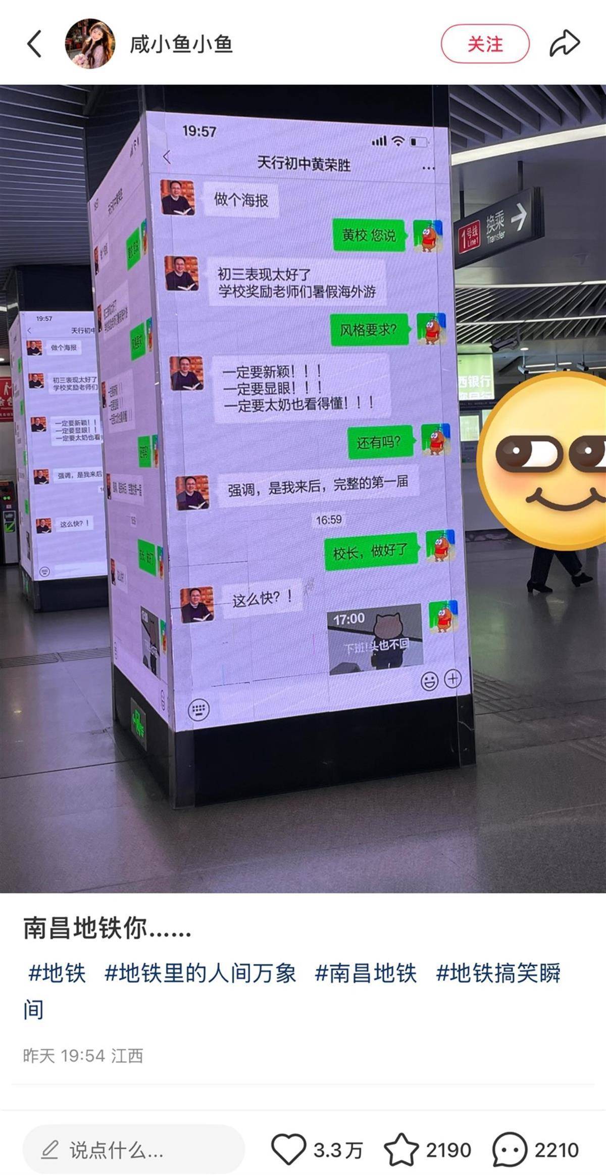 南昌一学校将校长聊天记录投屏到地铁站：“这种广告，很多人会停下来看看”