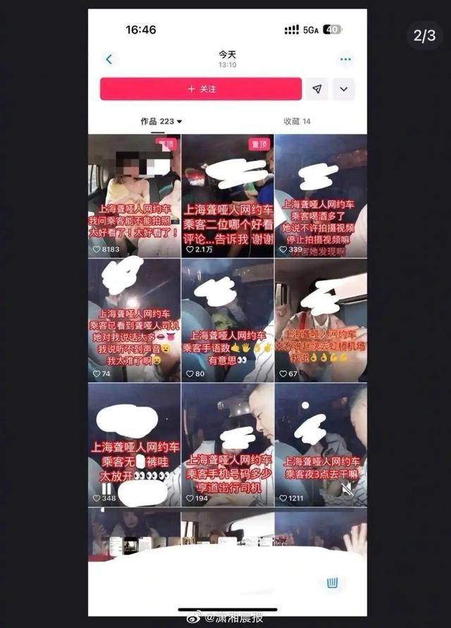 上海一聋哑网约车司机偷拍女乘客被拘 警方：设备是3月装的