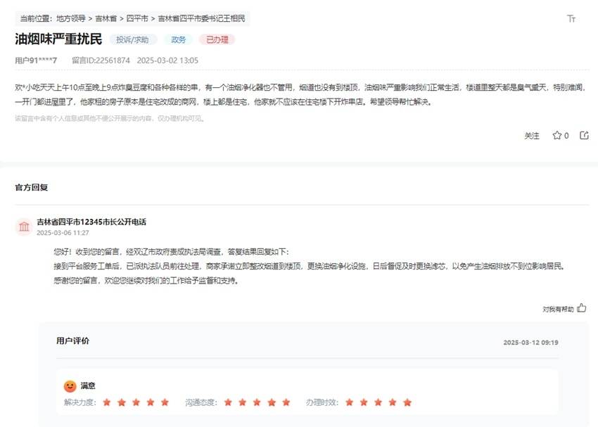 办实事丨吉林多地网友反映路边小吃油烟过重污染环境，获积极解决