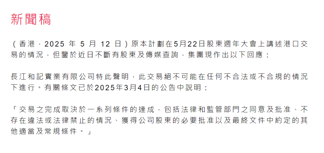 深夜突发!长和回应港口交易!