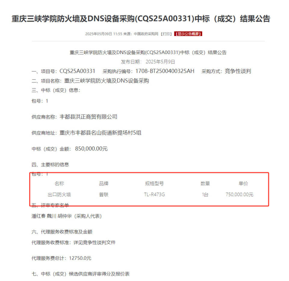 299元路由器中标75万元项目！事情闹大后，这样回应是傲慢的