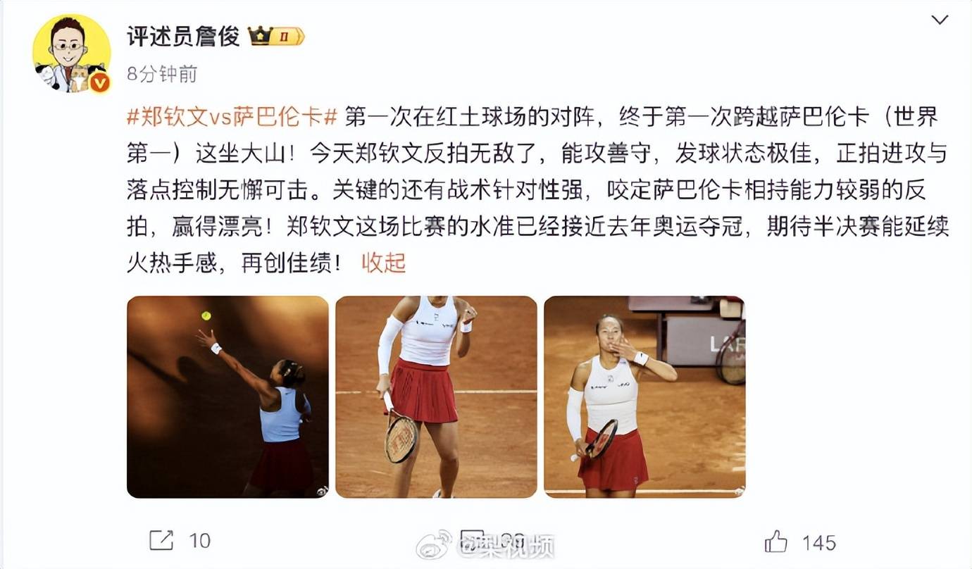 生涯首胜萨巴伦卡，郑钦文赛后发博：山海皆可平，半决赛对阵高芙，再迎复仇之战