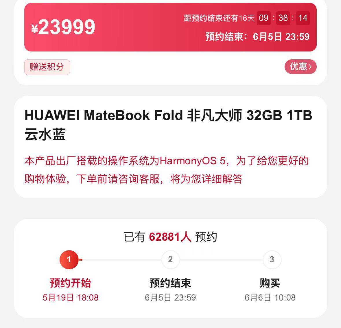 超10万人预约！售价23999元的鸿蒙折叠电脑，华为想卖给谁？