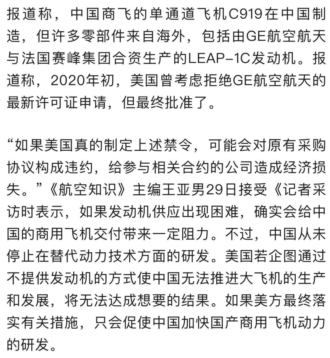 禁止出口发动机，美对我国产大飞机下手