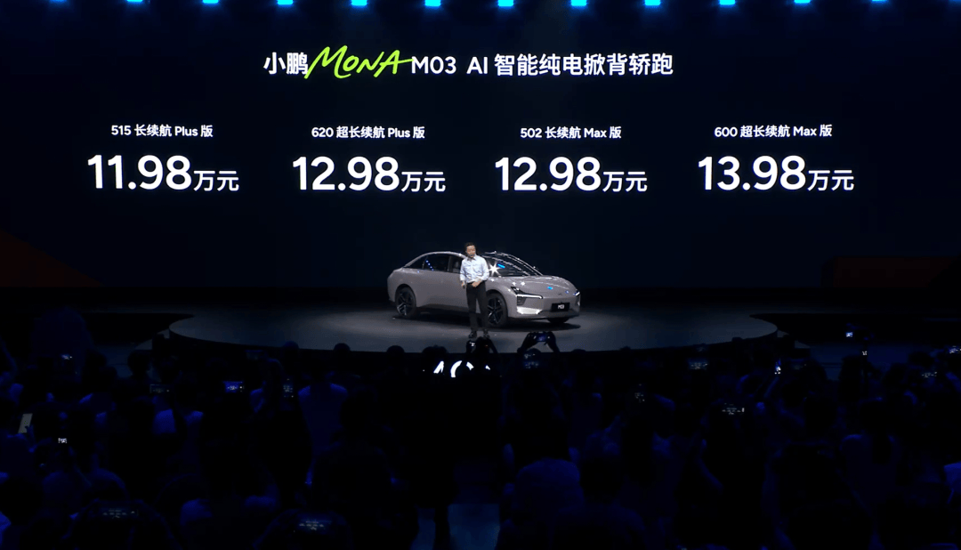 小鹏新车上市1小时大定12566台，售价11.98万元起！何小鹏：智能辅助驾驶能力比肩行业50万级旗舰车型