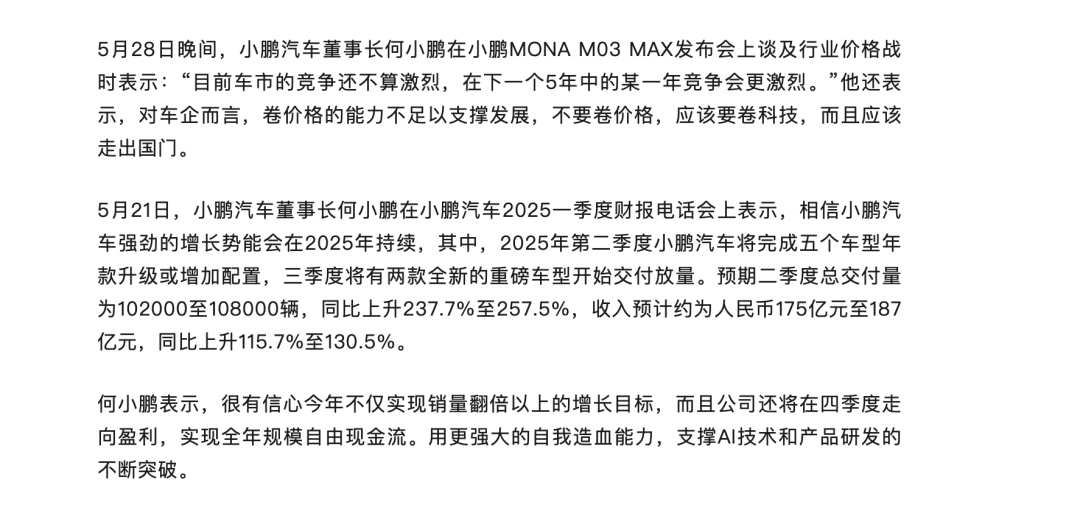 小鹏新车上市1小时大定12566台，售价11.98万元起！何小鹏：智能辅助驾驶能力比肩行业50万级旗舰车型