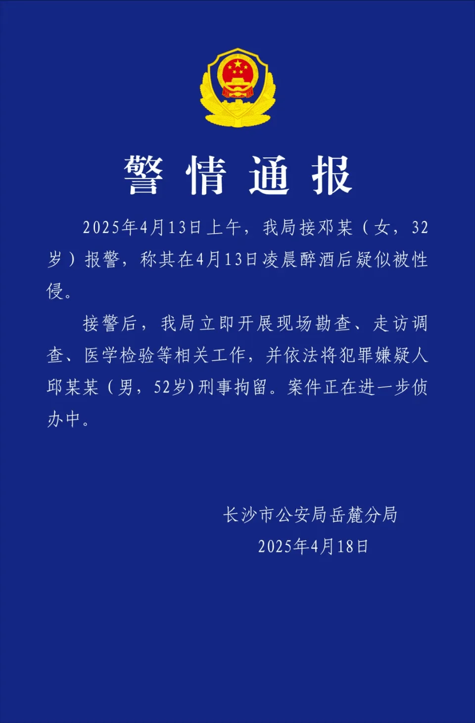 邱继兴职务信息被官网撤下，曾任湖南机场集团董事长，涉性侵被刑拘