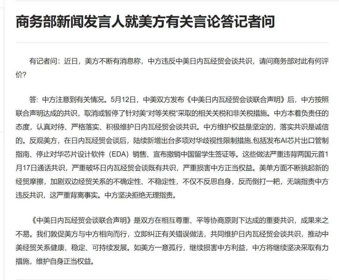 特朗普指责中国违约热潮终破：中方四点回应直击要害，他们究竟谁在违背共识？