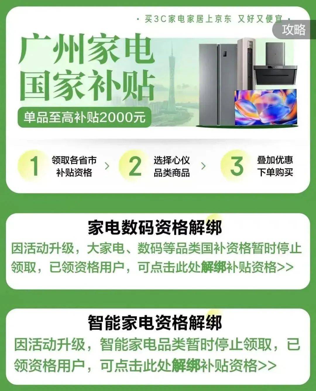 突然！多地“国补”暂停，发生了什么？