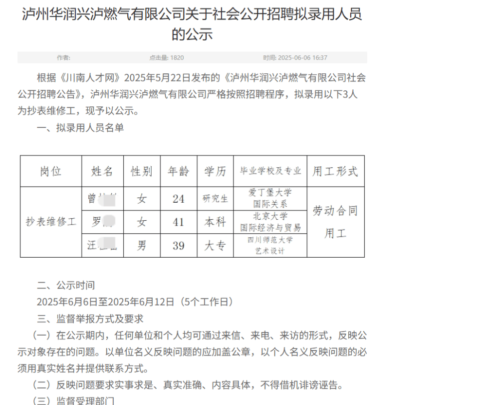 41岁北大本科生被燃气公司拟录用为抄表维修工？涉事公司回应：她是自考函授的