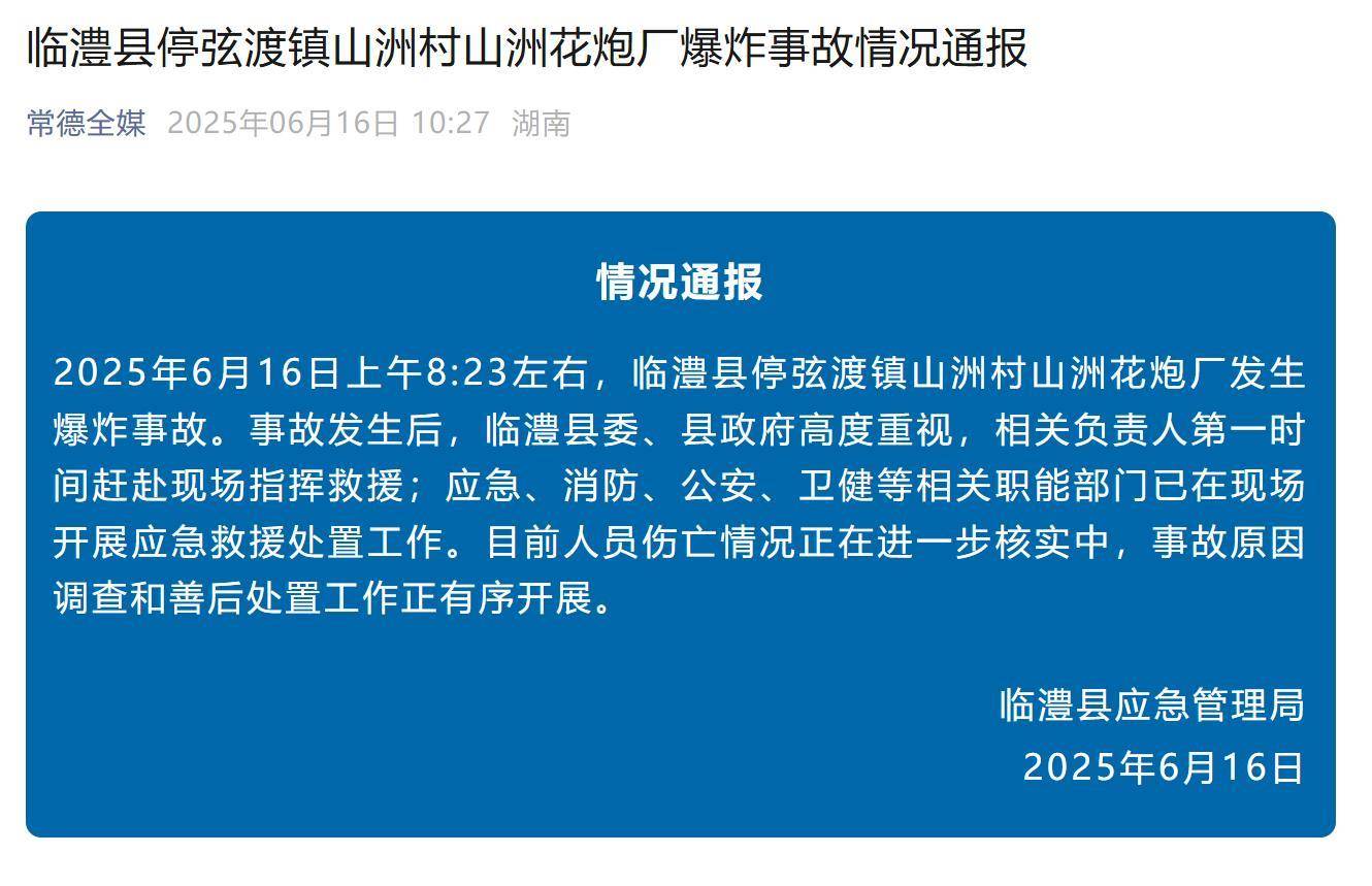 常德一花炮厂爆炸员工讲述逃生细节：趴在水沟躲避，仍被溅射的石头砸伤头部
