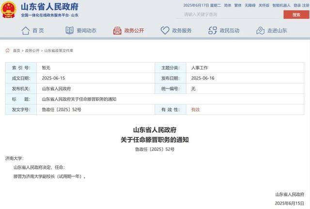 济南大学党委常委、组织部部长滕晋，任副校长