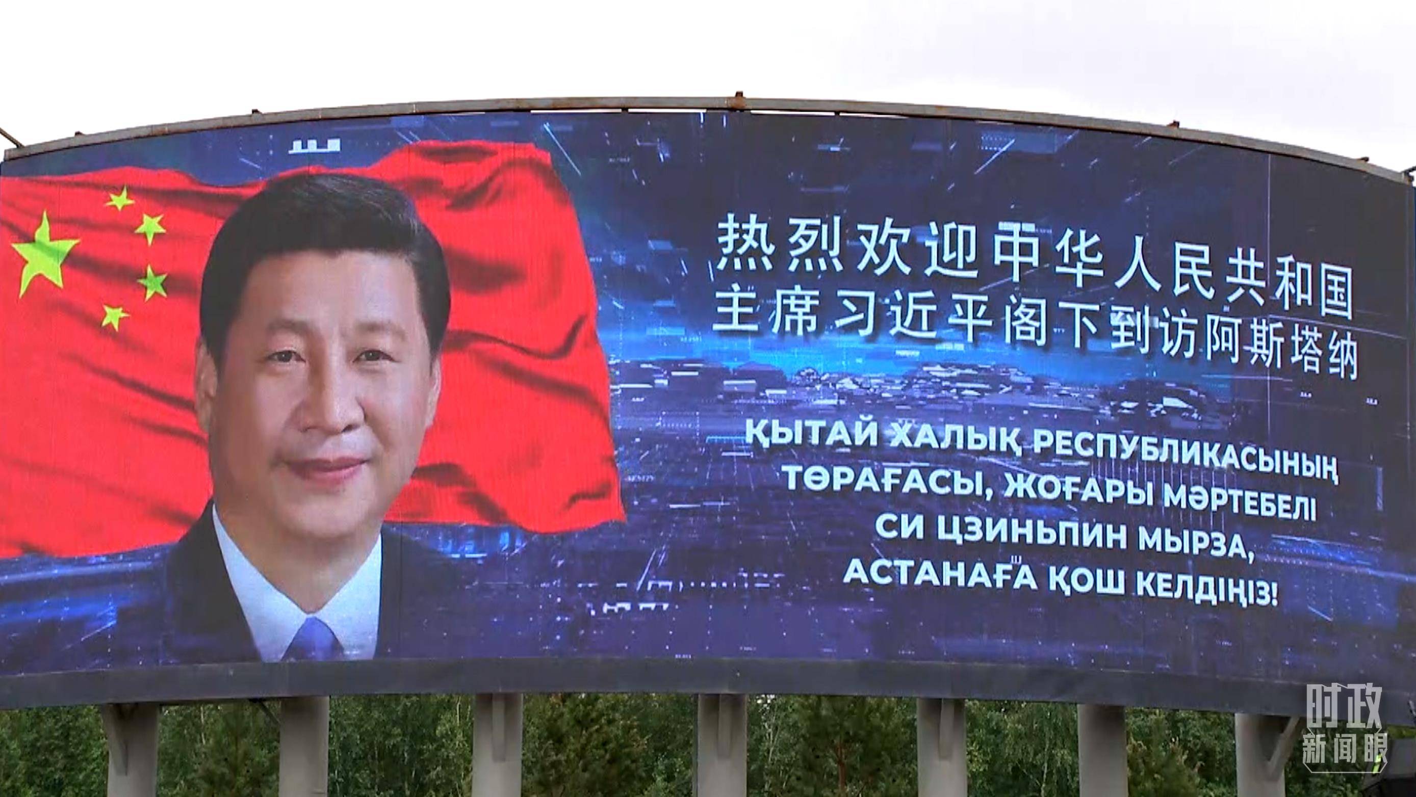 时政新闻眼丨习近平中亚之行第一天，擘画中哈全方位合作