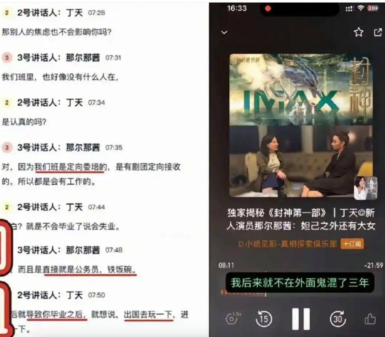 官方证实正调查女演员那尔那茜“高考移民”、“定向委培违约”传闻 四大疑问待解