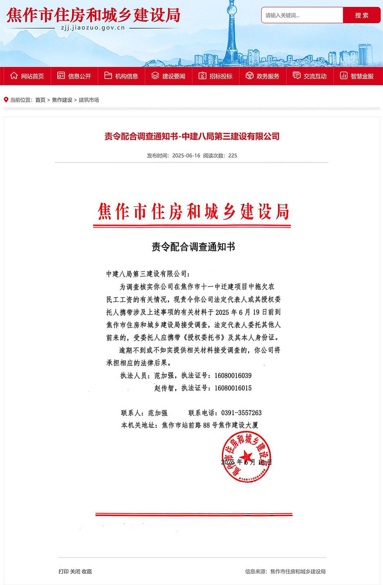 焦作十一中项目拖欠农民工工资，中建八局三公司被责令配合调查