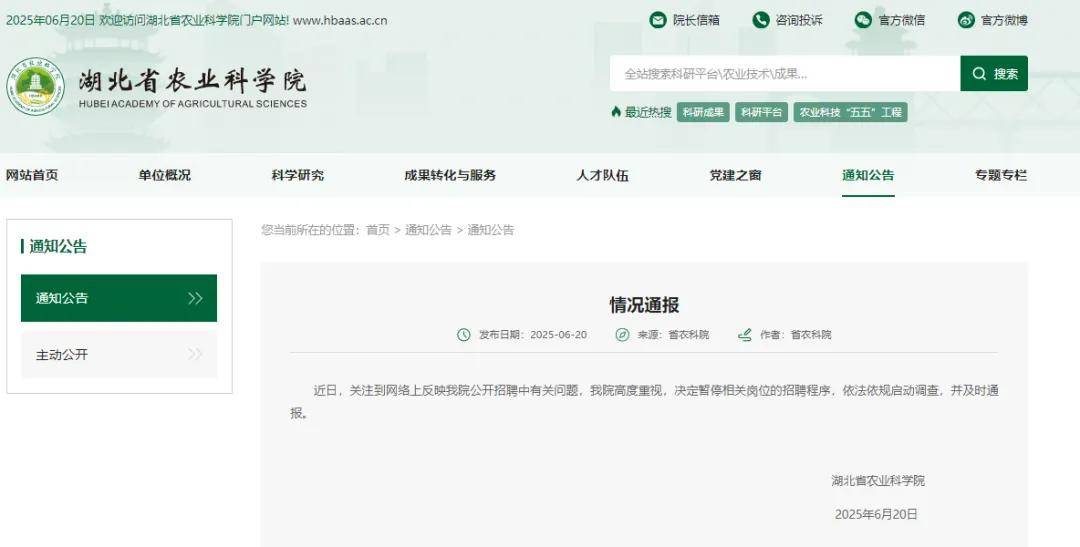 “笔试倒数第二，面试成绩第一”应聘者已入围体检环节？官方回应“萝卜坑”招聘