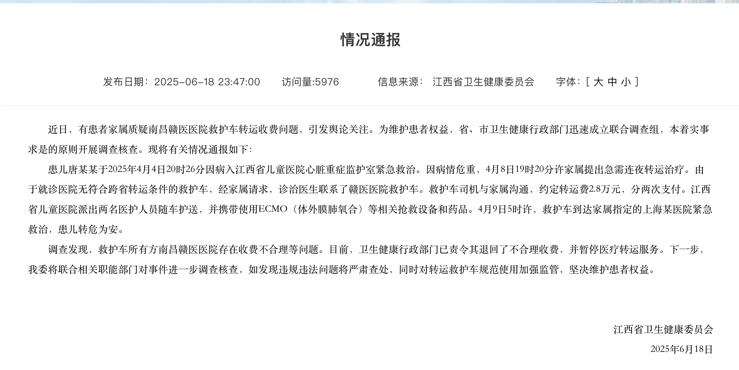 江西救护车800公里收2.8万被停运，有网友给联系救护车医院送锦旗，涉事医院发声