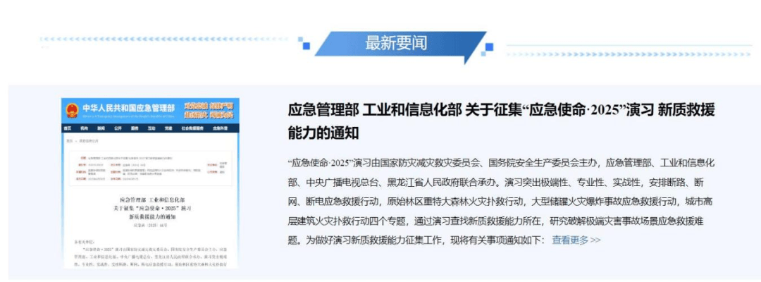 “应急使命·2025”大型储罐火灾爆炸事故应急救援行动专题演习专栏上线！