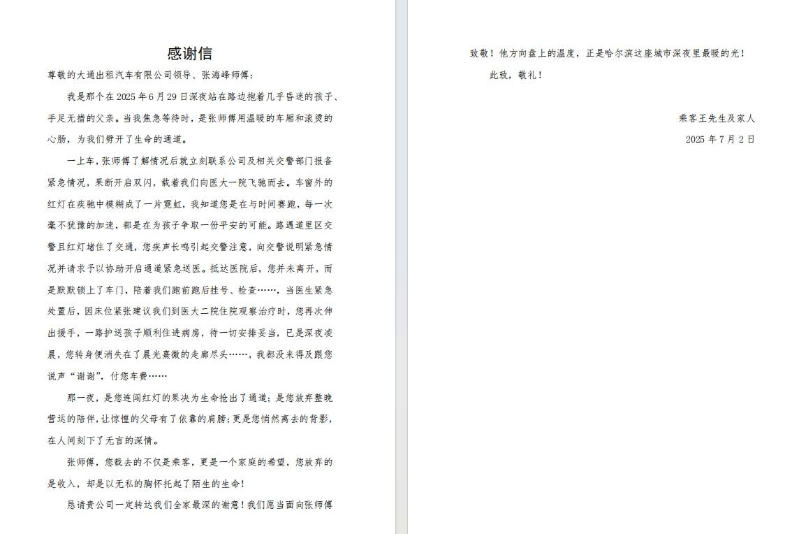 哈尔滨市14岁女孩夜晚突然休克！多亏好的哥张海峰