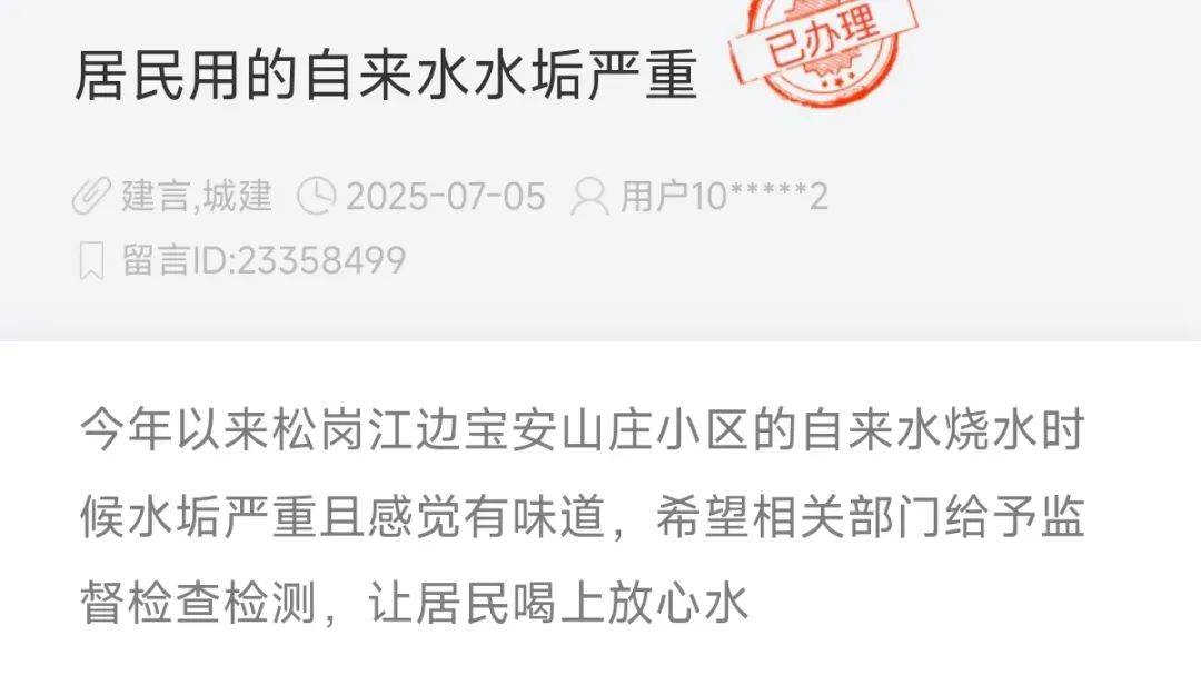 深圳市民反映自来水水垢严重，官方回应