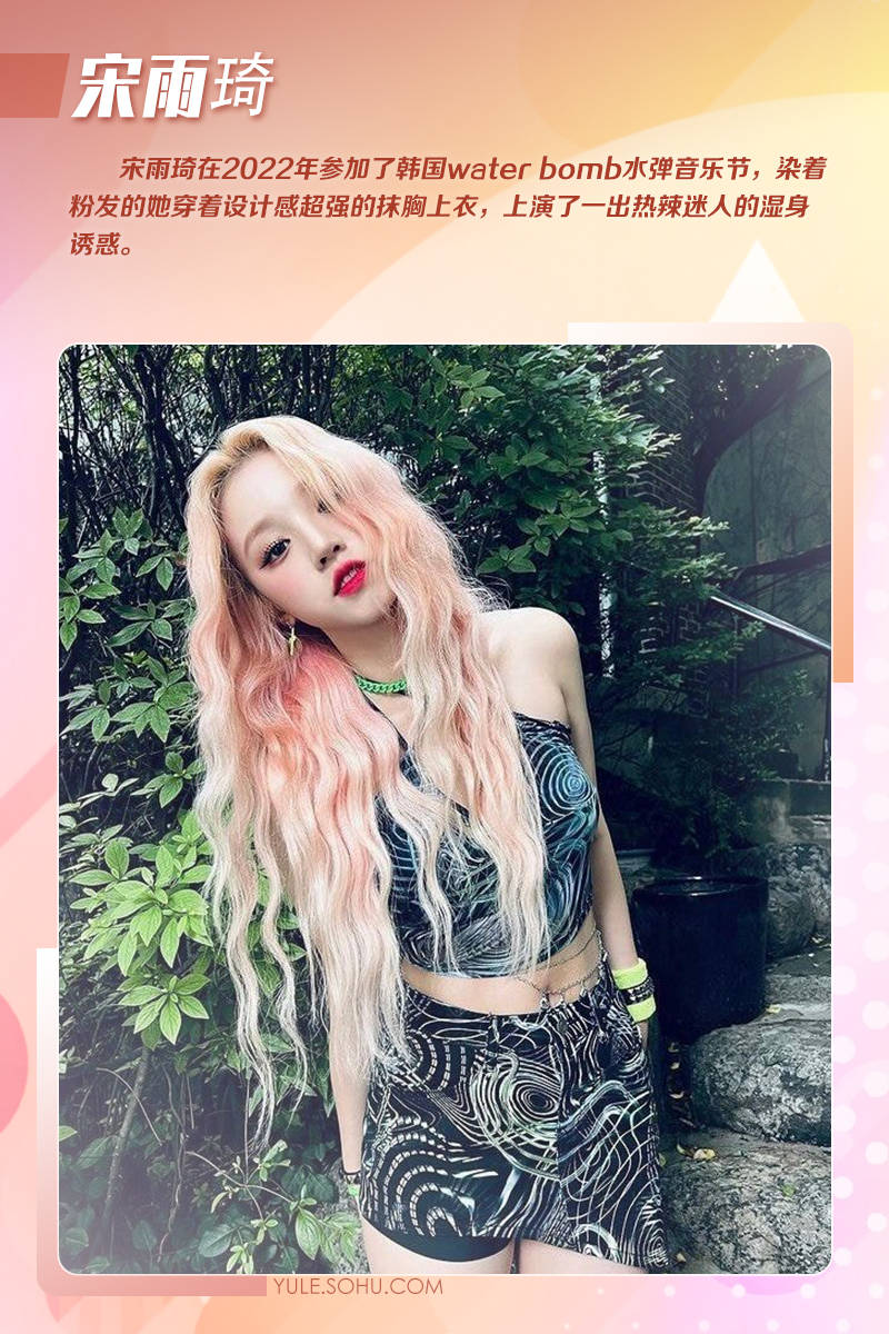 韩国水弹音乐节名场面：宋雨琦宣美柳智敏性感火辣权恩妃超撩人