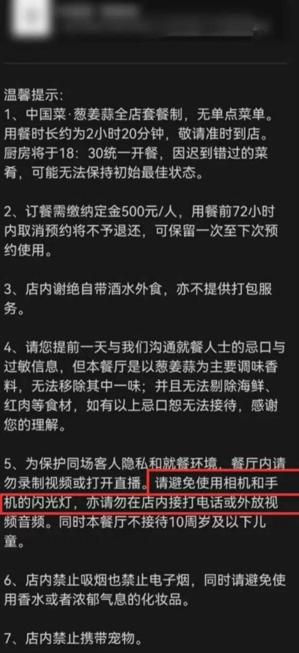 一顿饭花费3621元，用餐时不能在餐厅拍视频、接打电话，不接待10岁以下儿童，上海一餐厅引热议