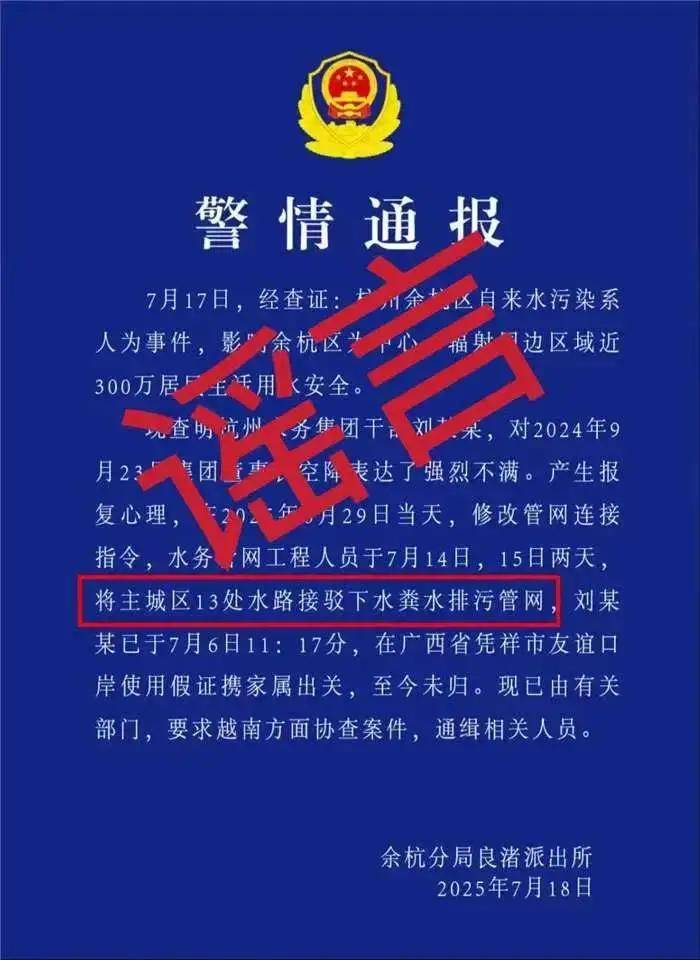 7人被问责！杭州自来水异味发黄原因查明