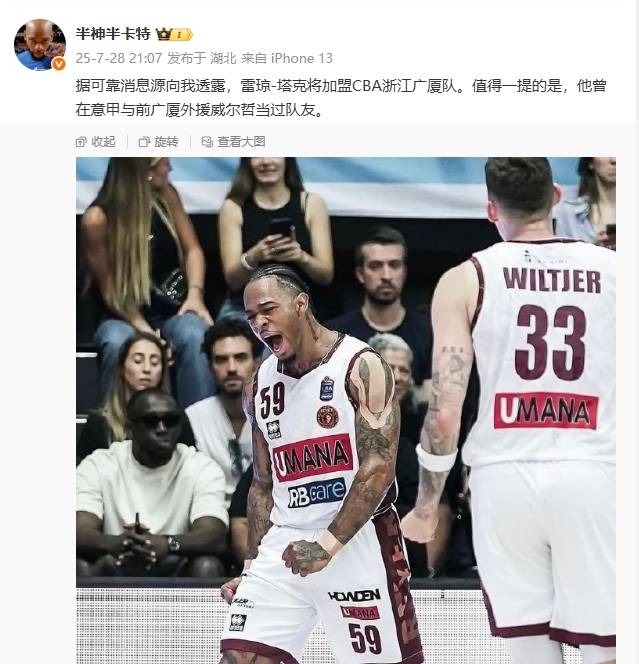 曝前NBA锋线塔克将加盟广厦 与威尔哲当过队友