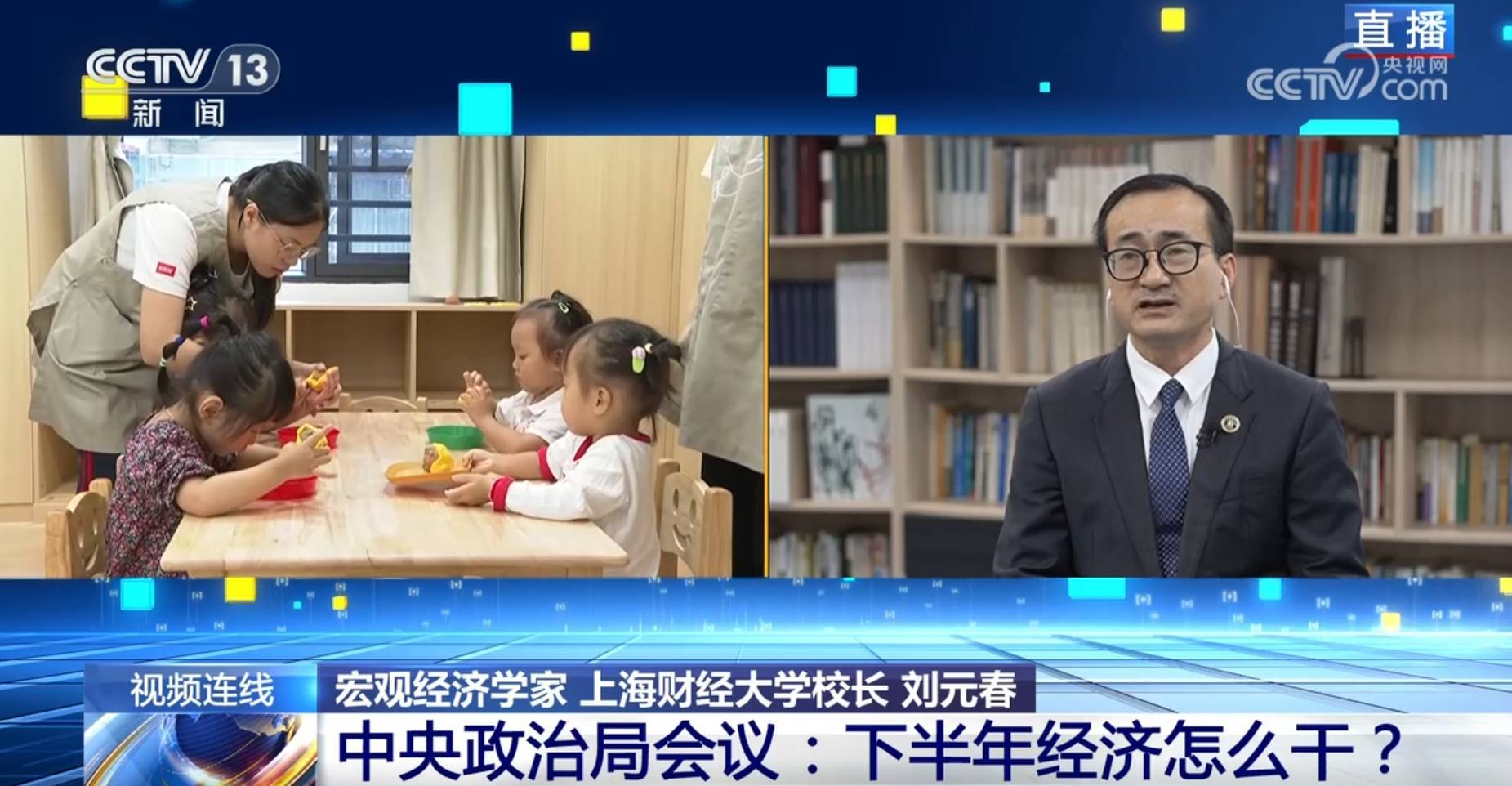 中央政治局会议：下半年经济怎么干？