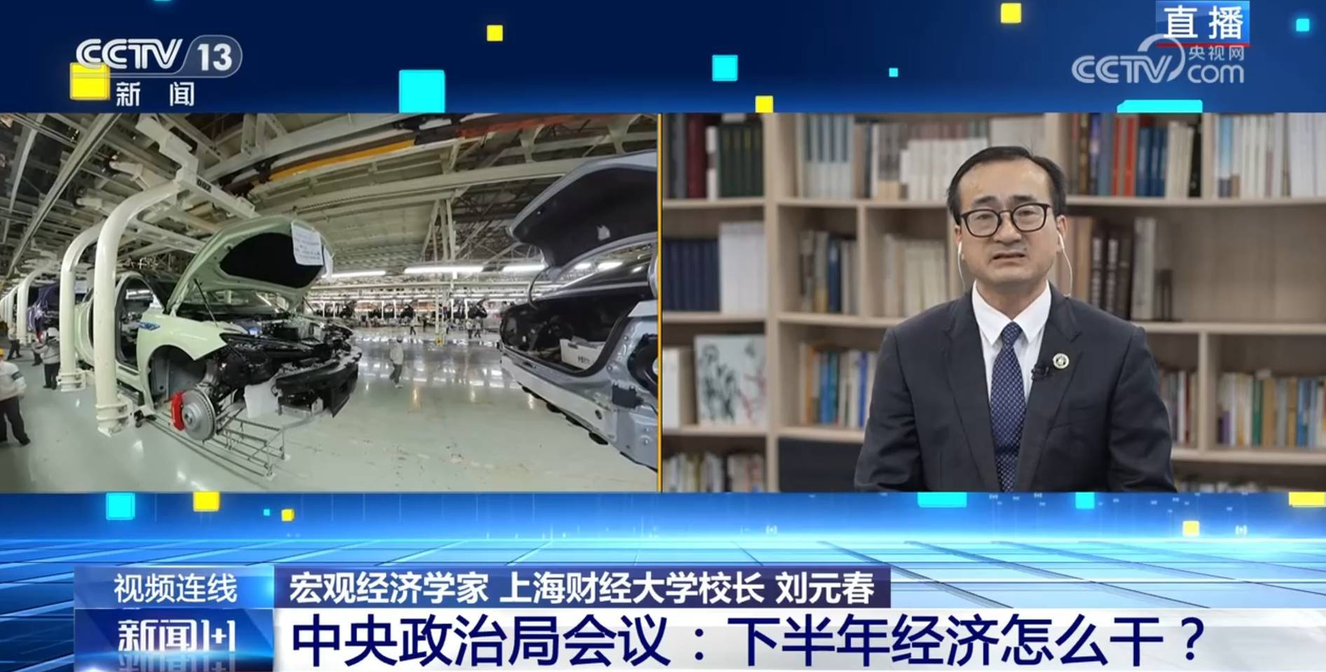 中央政治局会议：下半年经济怎么干？