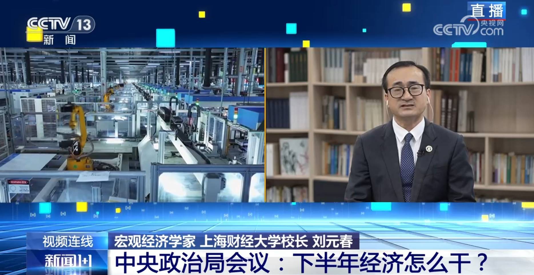 中央政治局会议：下半年经济怎么干？