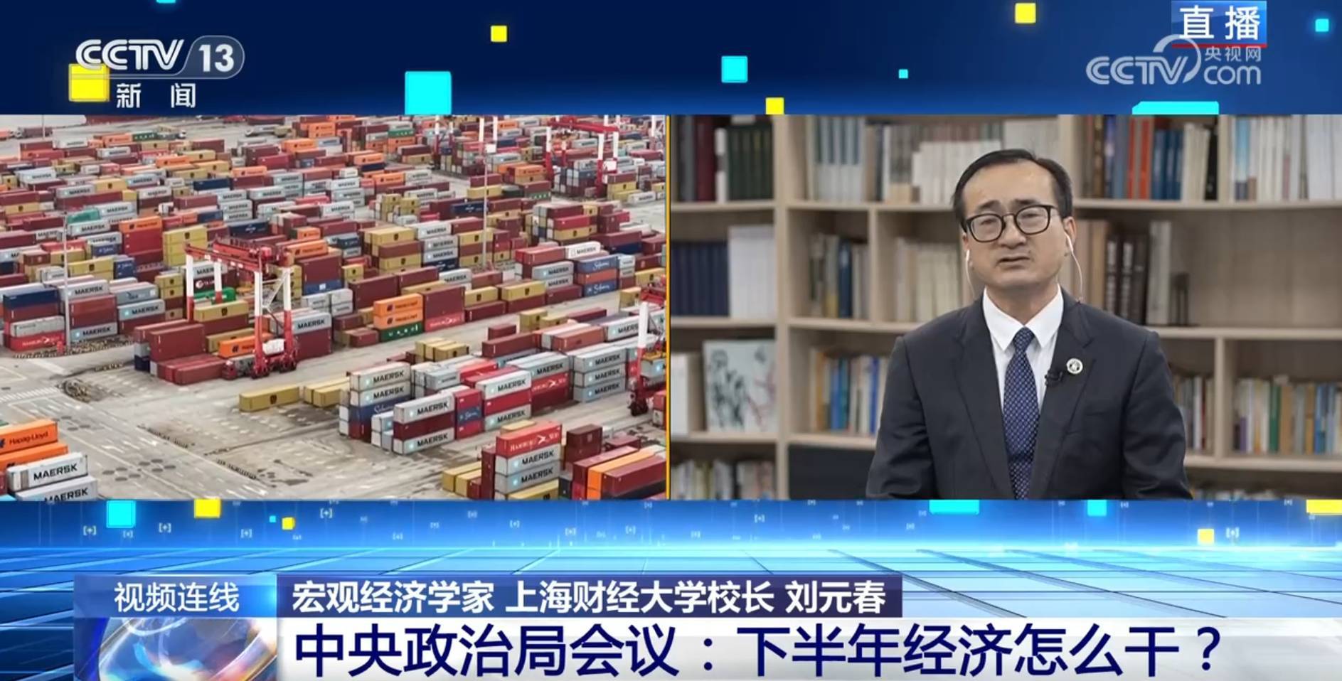 中央政治局会议：下半年经济怎么干？