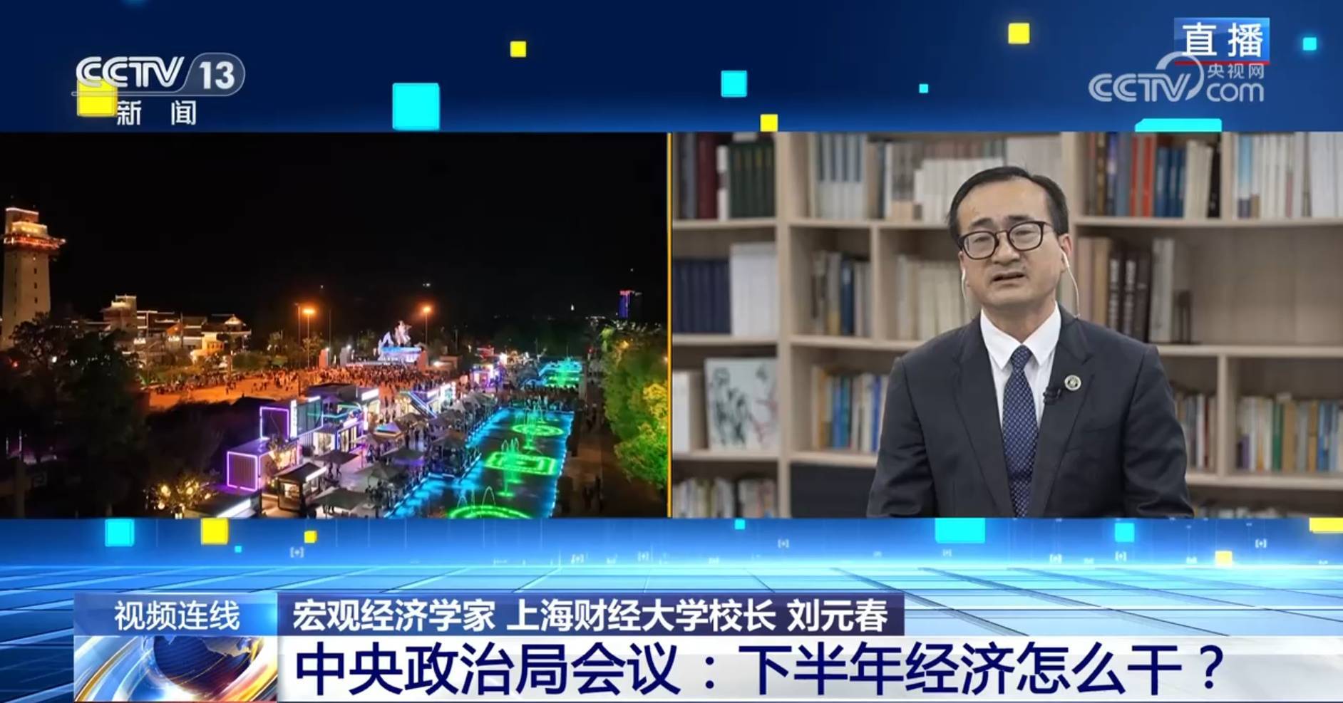 中央政治局会议：下半年经济怎么干？