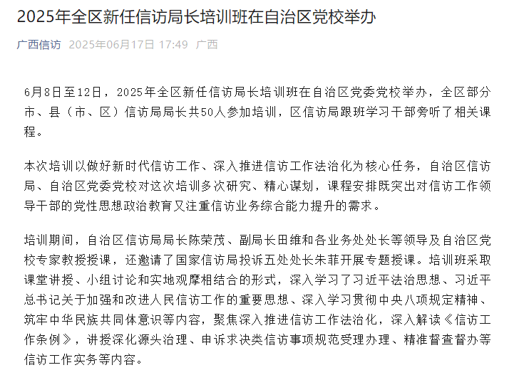 广西壮族自治区信访局党组书记、局长陈荣茂被查，1个月前还在新任信访局长培训班授课