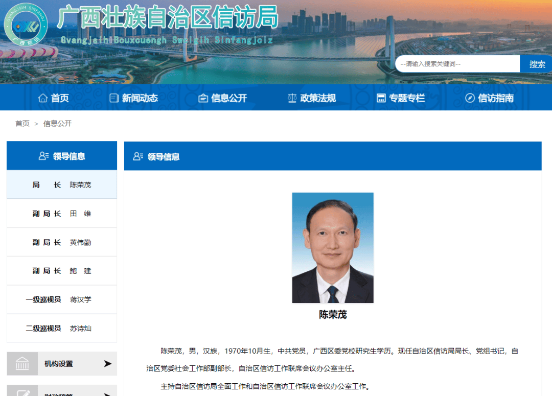 广西壮族自治区信访局党组书记、局长陈荣茂被查，1个月前还在新任信访局长培训班授课