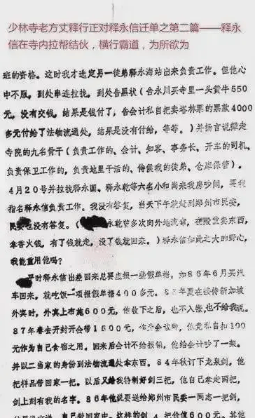 曝老方丈1987年就曾举报释永信 两个月后突然圆寂