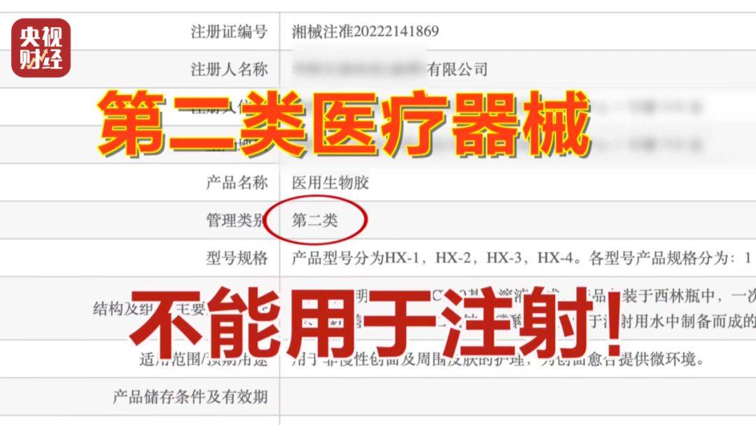 无门脸儿、无资质、无底线 违规水光针在市场上大行其道
