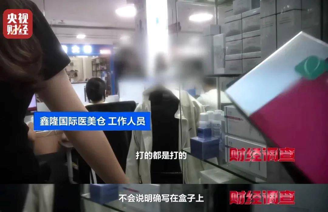 无门脸儿、无资质、无底线 违规水光针在市场上大行其道