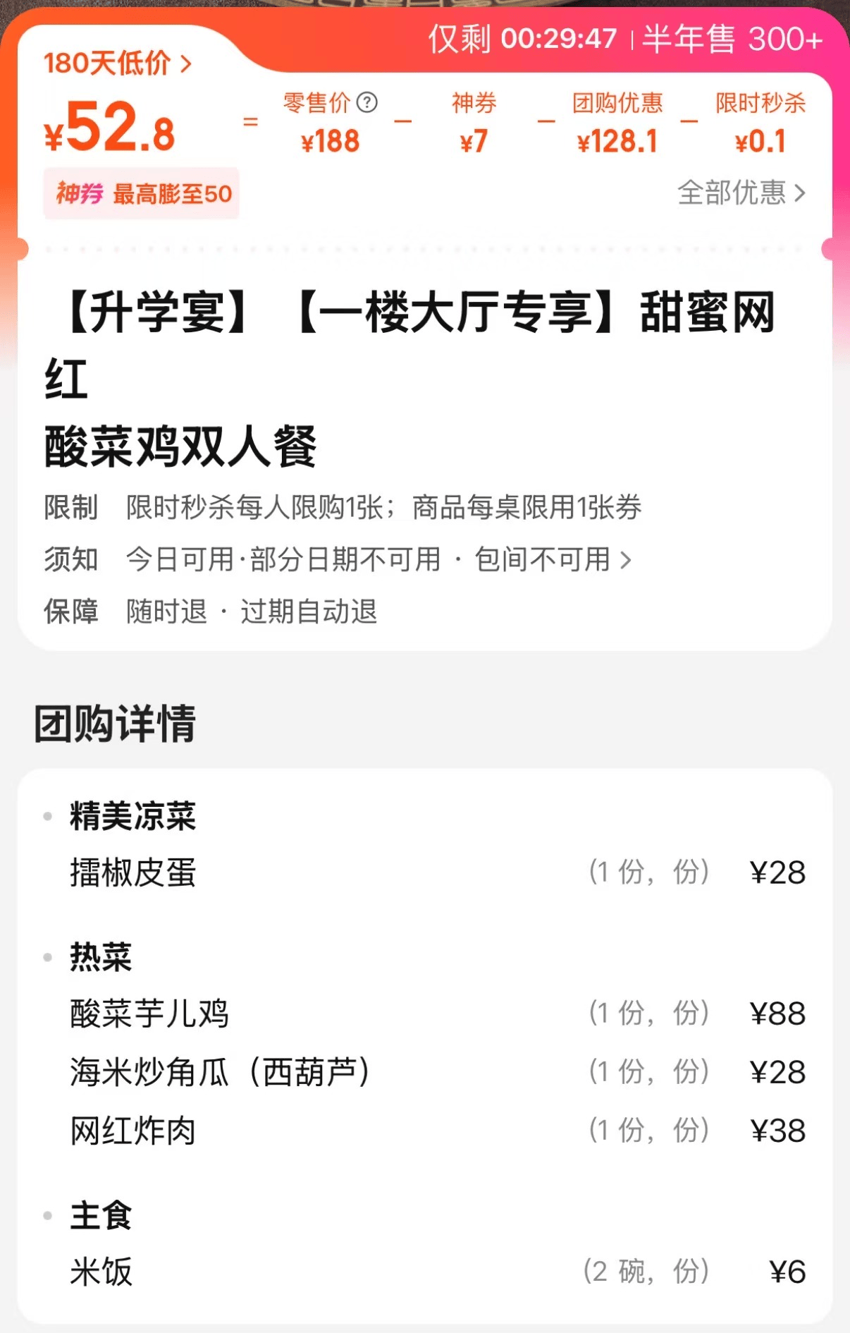 “百元套餐”团购风，正在席卷郑州中高端餐厅