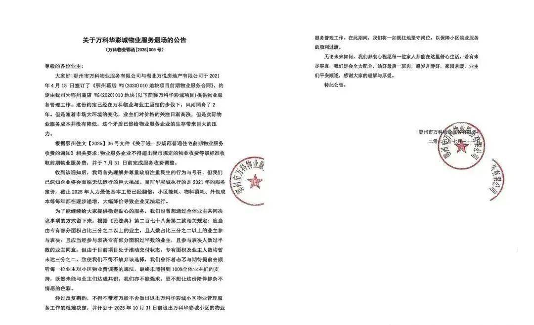 物业费，全国大跳水