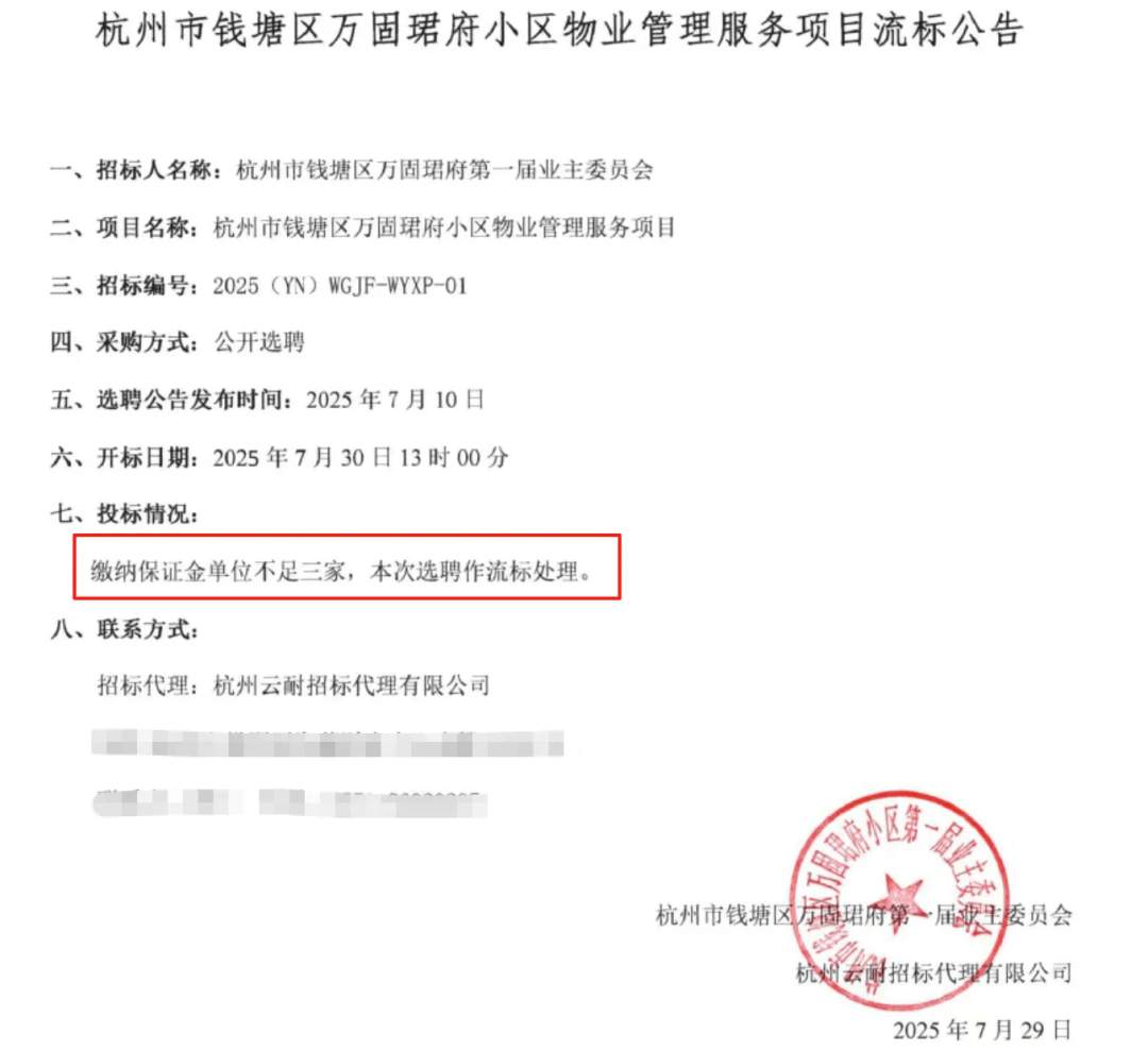 物业费，全国大跳水