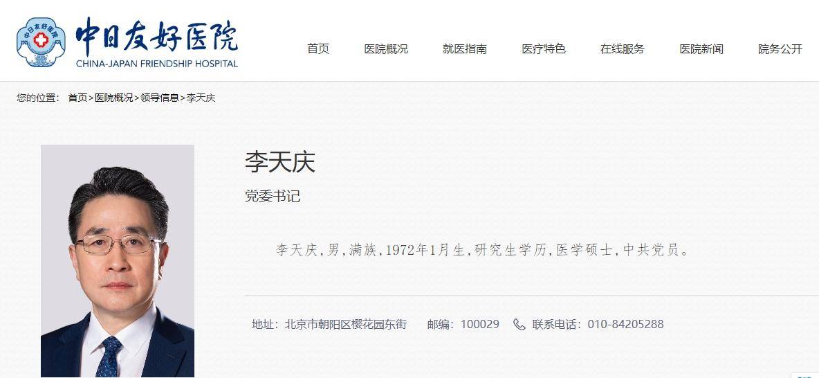 北京协和医学院院校长、中日友好医院党委书记更换