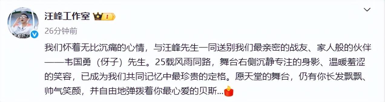 汪峰发文悼念：好兄弟因病去世，终年52岁