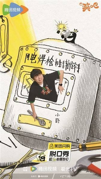 变味的脱口秀综艺 不应失掉喜剧的本分