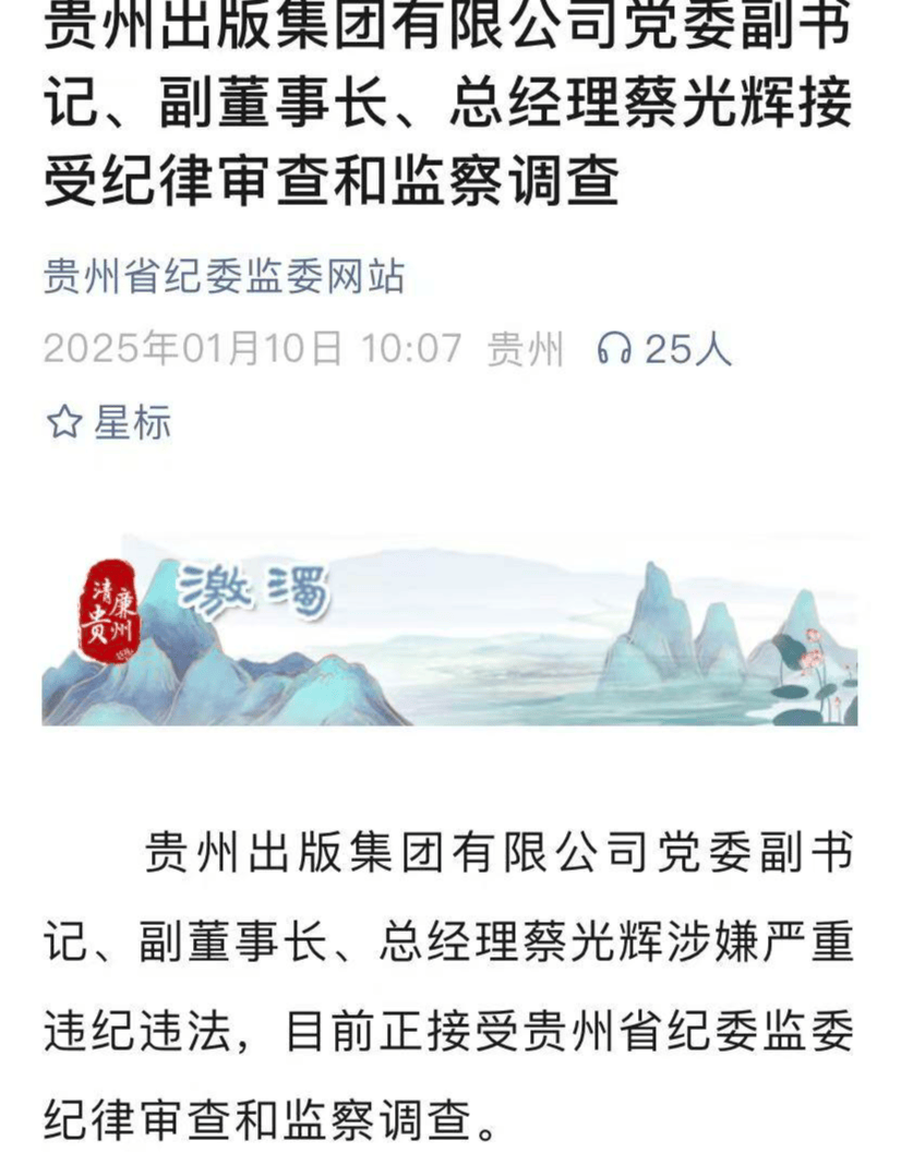 一个正厅一个副处，两名“蔡光辉”落马竟是亲兄弟，父亲称长子曾改名|红星调查