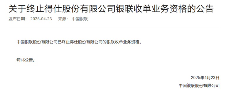8873.1192万元和8873.1192万元！一个丢了牌照的支付公司故事