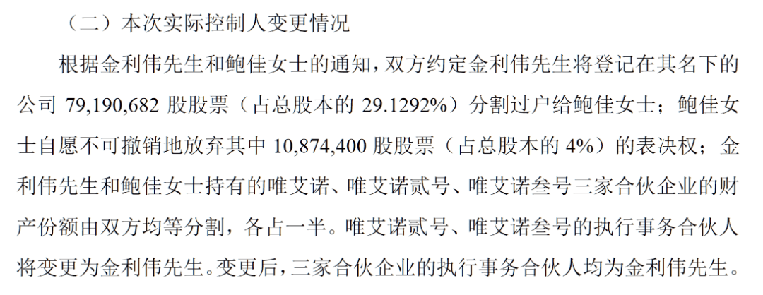 A股公司董事长提名新董秘，董事长前妻投反对票：“缺乏良好的职业操守”