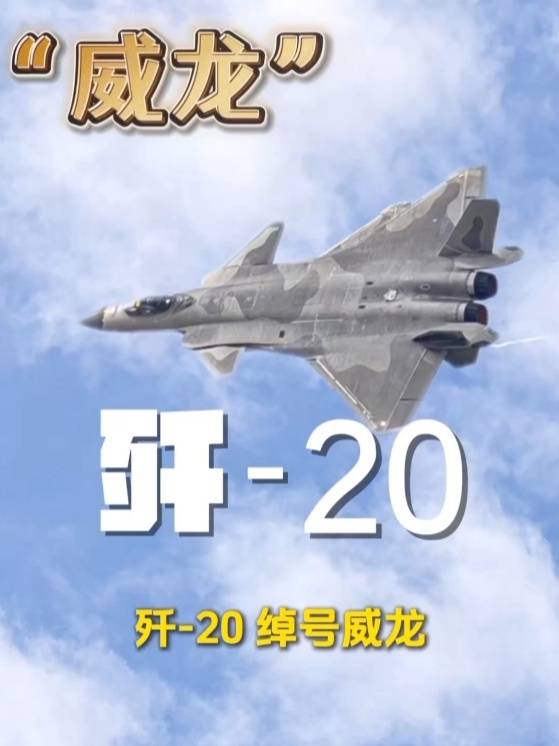 歼-20、歼-35A、直-20、运-20……九三阅兵空中梯队，战机识别指南