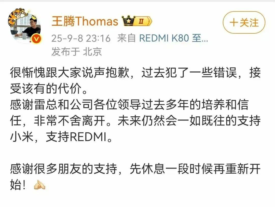 曾被雷军点名“动不动泄密”的王腾被辞退，本人深夜致歉，曾任小米高管
